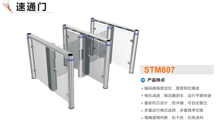 阜平县速通门STM807